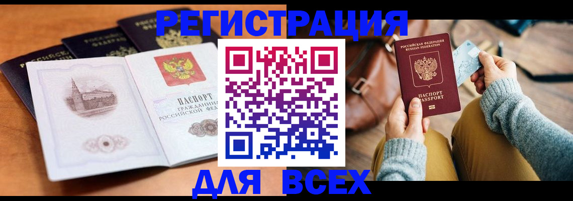 прописка 2025 в Кирове