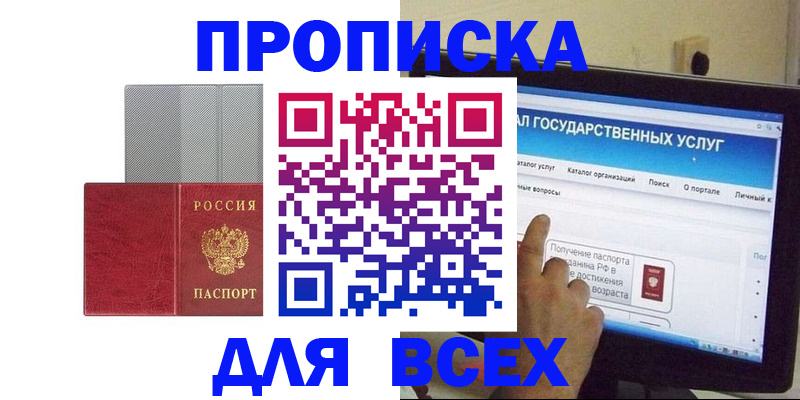купить прописку в Кирове